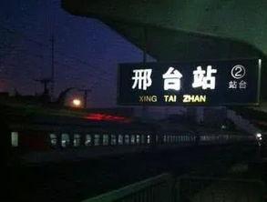 邢台火车站爆料视频播放,揭秘现场实况与旅客心声  第3张