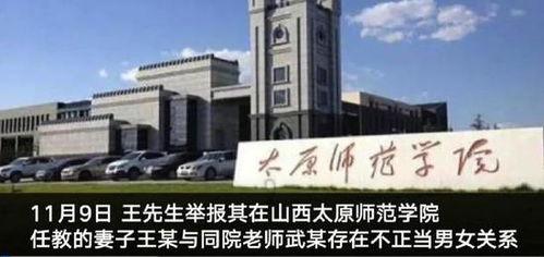 太原师范爆料事件视频曝光,揭秘校园内幕 第1张 太原师范爆料事件视频曝光,揭秘校园内幕 第1张